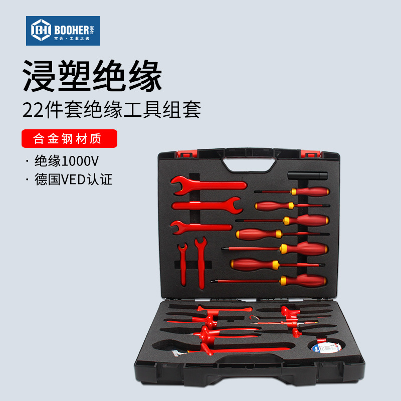 宝合22件绝缘电工组套工具箱套装浸塑VED多功能常用维修组合
