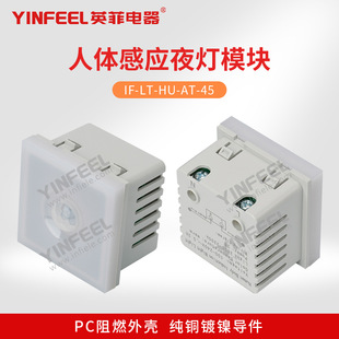 45-type function key human body induction night light module wall Corridor light automatic infrared delay probe sensor