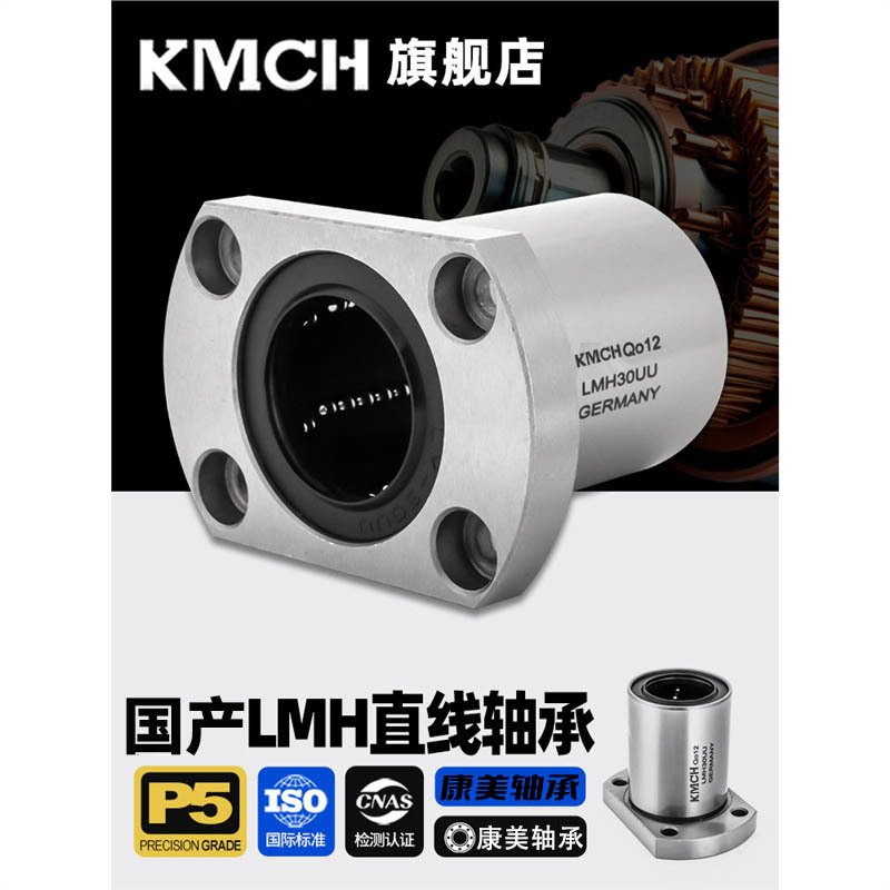 康美轴承法兰直线轴承LM4/5/6/8/10/12/16/20/30/35/40LUU滑动加
