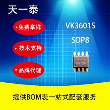 ̨VK3601S SOP8 LED { I|оƬ