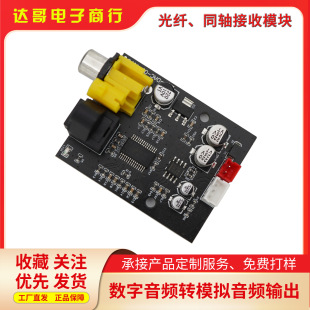 Optical Fiber Audio Receiving Module Lossless Optical Fiber Coaxial Audio Amplifier Tv Computer Amplifier Wireless Module