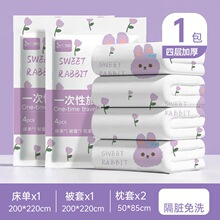 一次性加厚旅行出差酒店床单枕套被套三件套四件套真空包装