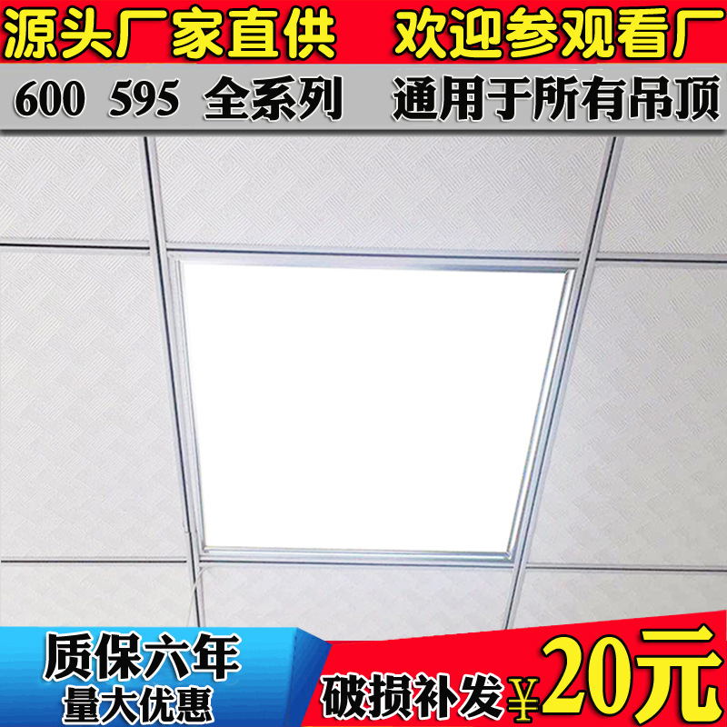 led flat panel lamp 600x 600 grille lamp panel office engineering panel lamp integrated ceiling gypsum mineral wool aluminum gusset plate