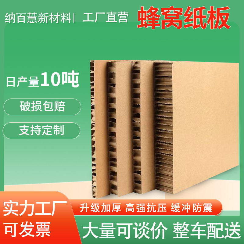 蜂窝纸板特硬纸板加强型抗压防撞蜂窝纸垫板复合材质蜂窝纸板