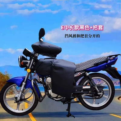 Motorcycle front windshield Waist Protector, Motorcycle Windproof Quilt - e-medium-long-black-windshield-quilt-handle-cover