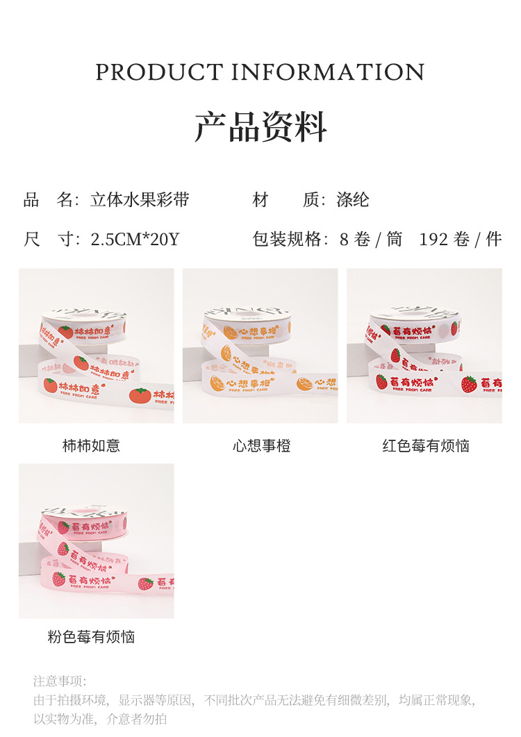 立体水果彩带详情页3.jpg