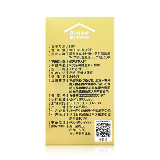 21 Golden Vita nicotinamide calcium iron zinc selenium magnesium tablets men and women middle-aged and elderly vitamin mineral tablets general-purpose 60 tablets