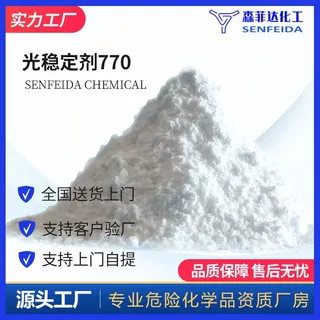 光稳定剂770 双2266四甲基4哌啶基癸二酸酯 52829-07-9
