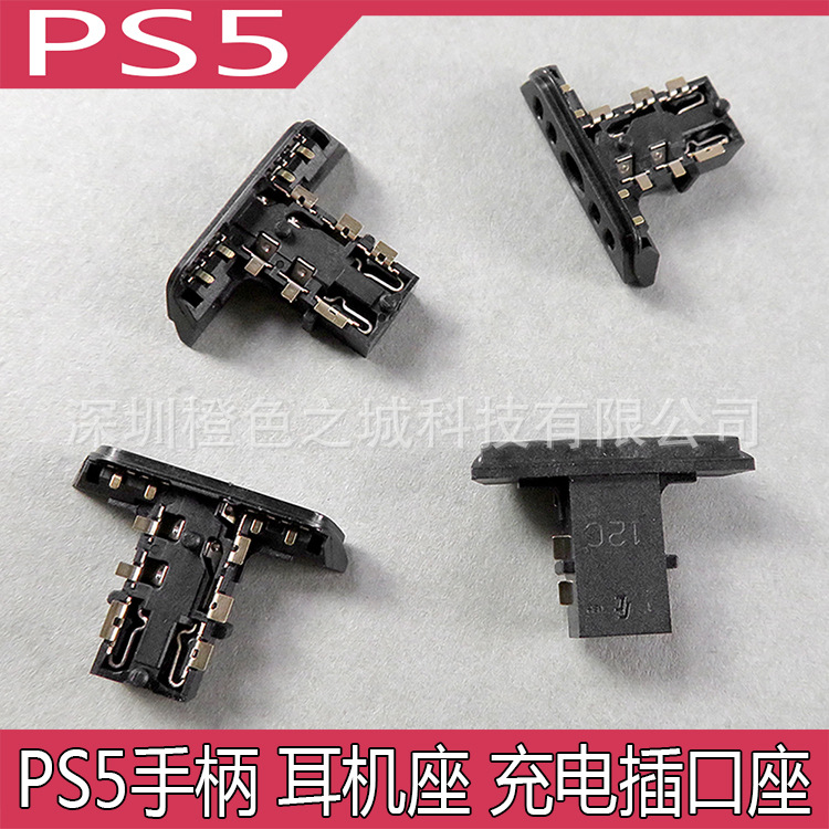 PS5手柄耳机座PS5 充电插口 插孔 尾插 耳机孔 PS5手柄 插座 母座