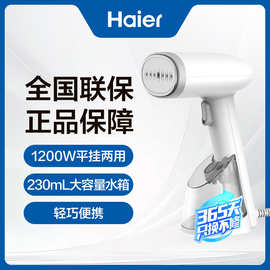 海.尔手持挂烫机熨烫机蒸汽熨斗小型便携式烫衣服神器HY-GW2502W