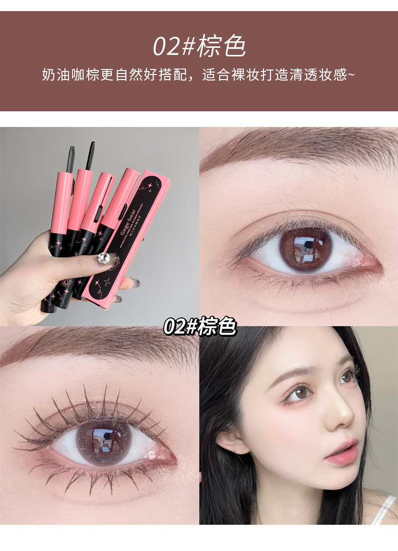Gege bear Gogo Little Bear Charming and slender Mascara naturally curls up, each strand distinct, waterproof and not prone to smudging undefined