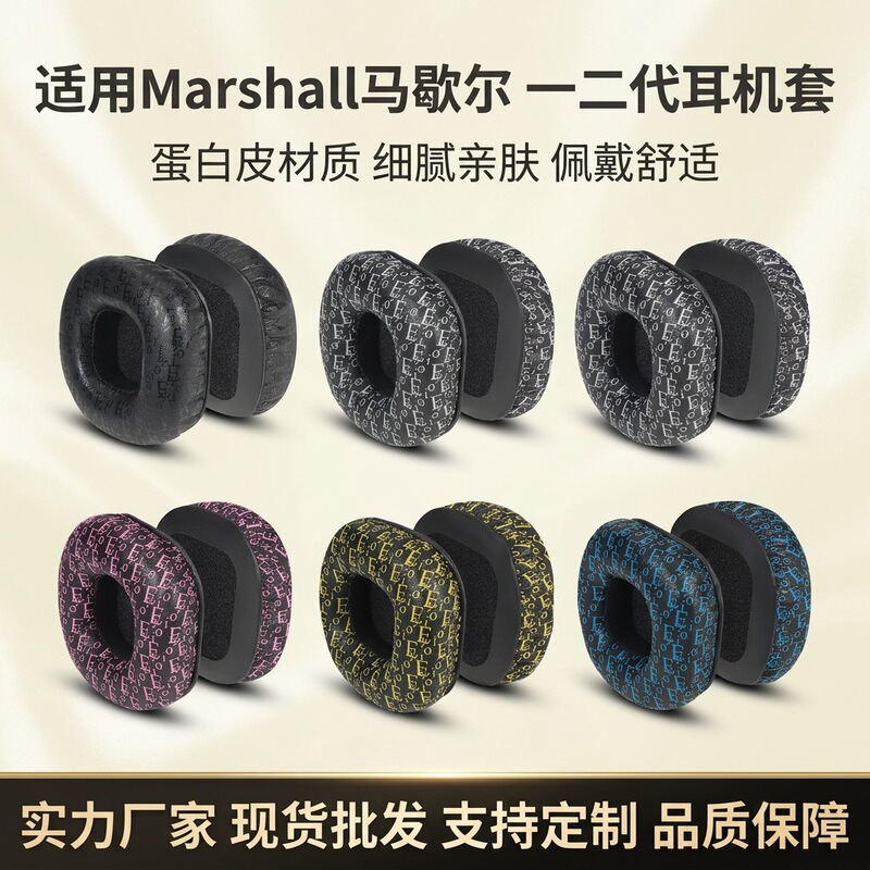 Suitable for Marshall headphones, Major II III second and third generation ear cushion covers Suitable for Marshall headphones, Major II III second and third generation ear cushion covers