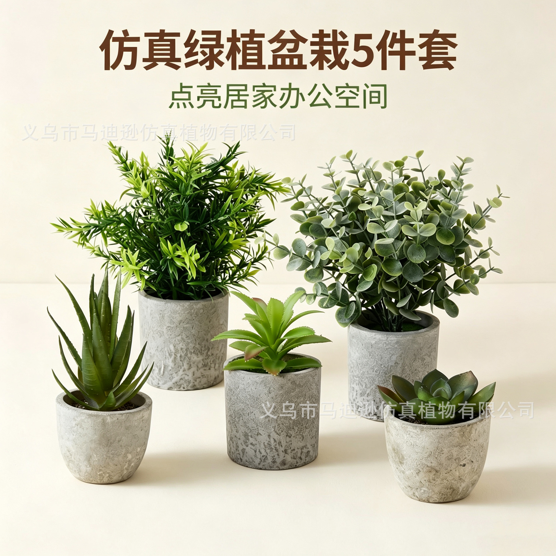 跨境热销仿真绿植盆栽5件套 家居装饰品仿真植物人造假盆景套装