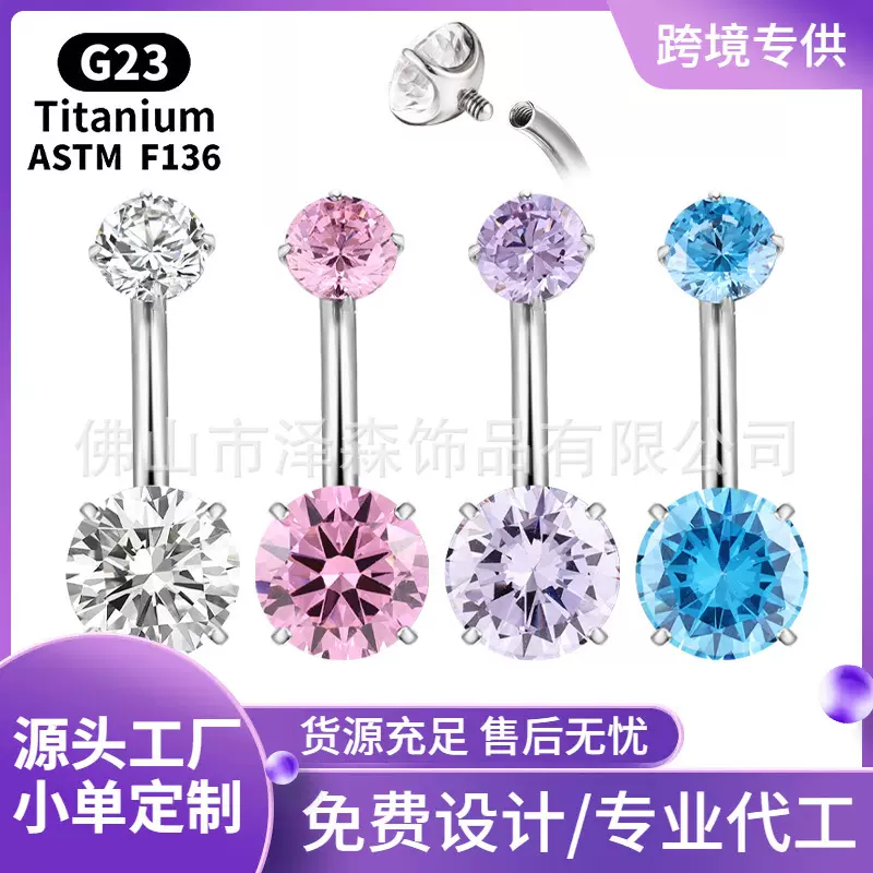 F136钛合金四爪5A圆形锆石脐钉G23钛脐环肚脐钉人体穿刺饰品
