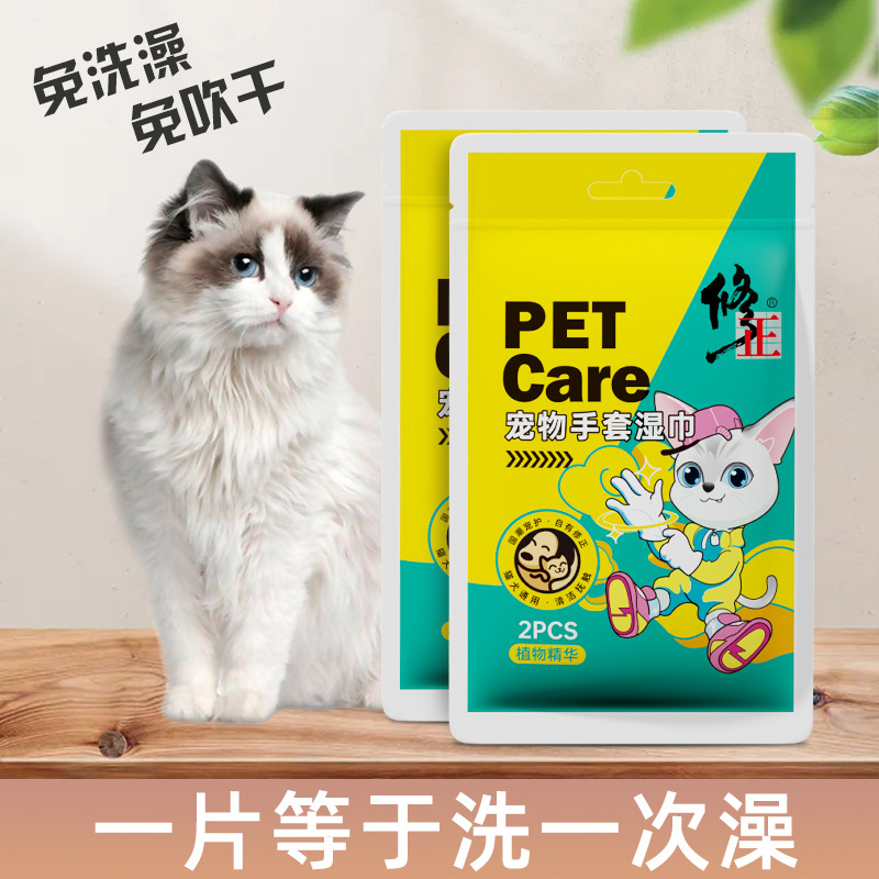 修正宠物免洗手套2片装狗狗洗澡除异味猫咪手套湿巾清洁宠物用品
