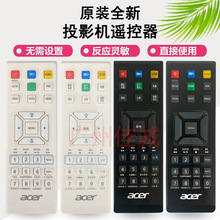 原装全新ACER宏基投影机/仪遥控器 多功能 灵敏 精准适配