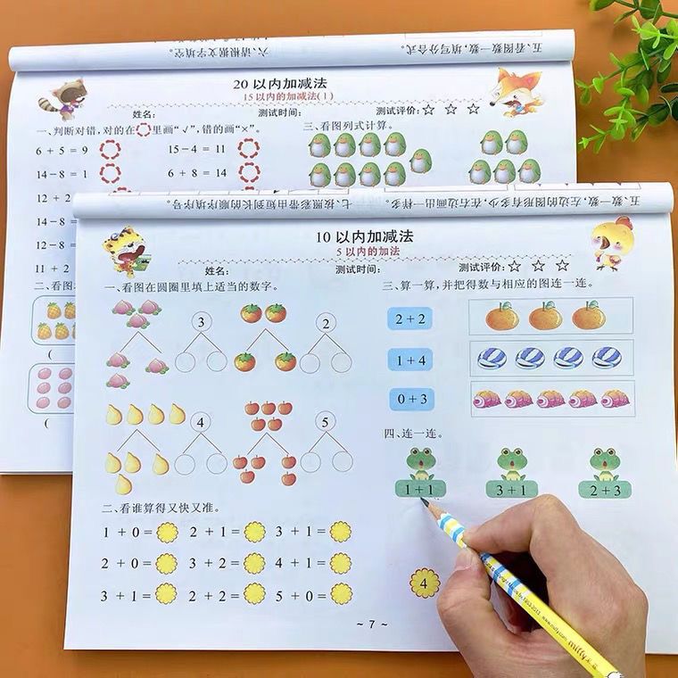 10 addition and subtraction exercise book within 20 kindergarten small, medium and large classes look at the figure column calculation interesting arithmetic exercise book