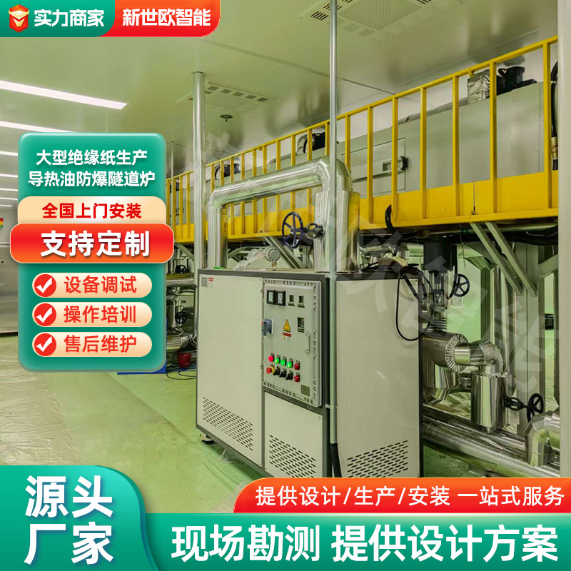 隧道炉防爆隧道烘炉\收放卷隧道烘箱生产绝缘纸导热油防爆隧道炉