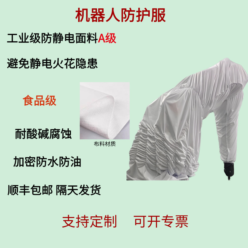 机器人防护服ABB安川伯朗特喷涂喷漆防水防油防静电机械臂防护罩