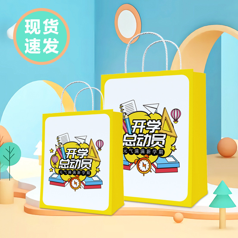 开学季学生送礼伴手礼纸袋小学幼儿园节日手提袋卡通创意礼品袋|undefined