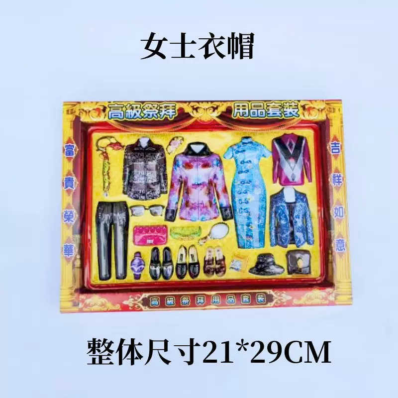 祭祀用品立体仿真衣帽纸扎冥府祭祖套盒七月十五家居风水工艺品