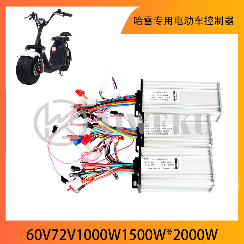 Harley special electric vehicle controller 60V72V1500W * 2000W controller inverted three wheels Harley special electric vehicle controller 60V72V1500W * 2000W controller inverted three wheels