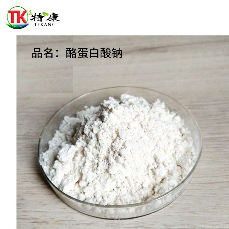 酪蛋白酸钠食品酪朊酸钠营养强化剂资质齐全含量原装25kg袋