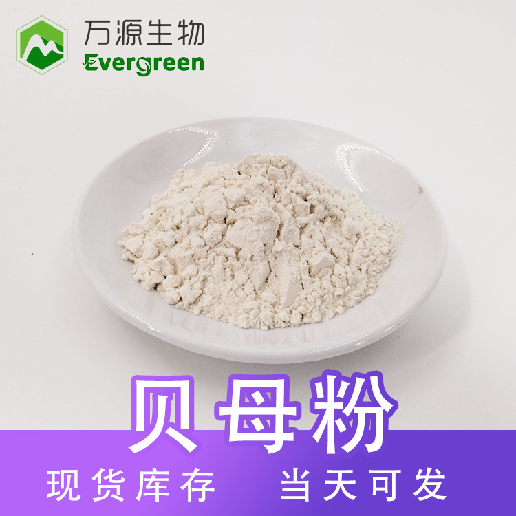 食品原料贝母粉批发散装现磨食品级贝母粉浙贝母粉SC厂家可拿样