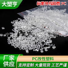 【pc聚碳酸酯塑胶颗粒】_pc聚碳酸酯塑胶颗粒品牌/图片/价格_pc聚碳酸酯塑胶颗粒批发_阿里巴巴