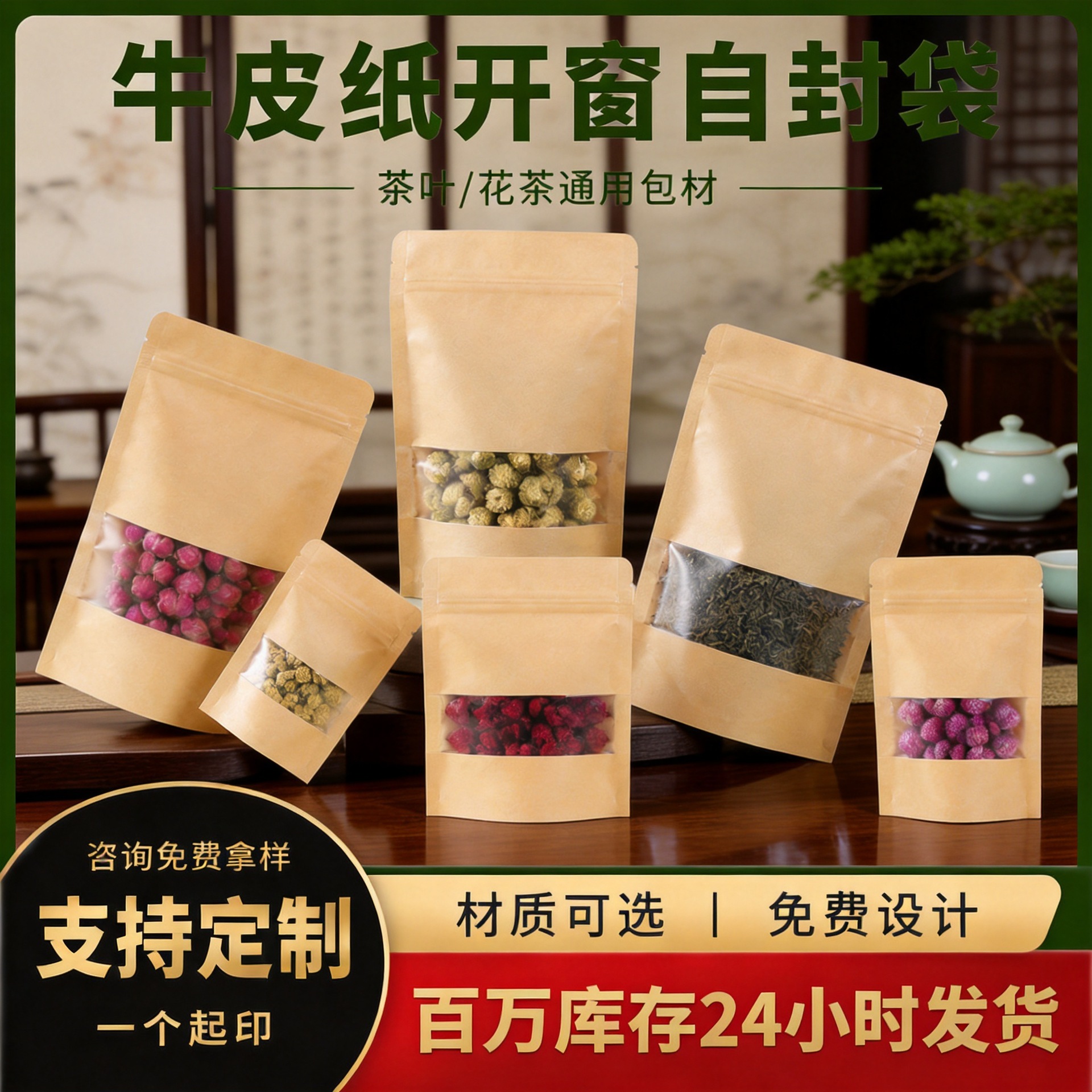 Ventana abierta autoportante bolsa kraft bolsa auto-sellar bolsa auto-sellar gruesa auto-sellar bolsa de embalaje transparente de alimentos de té personalizada
