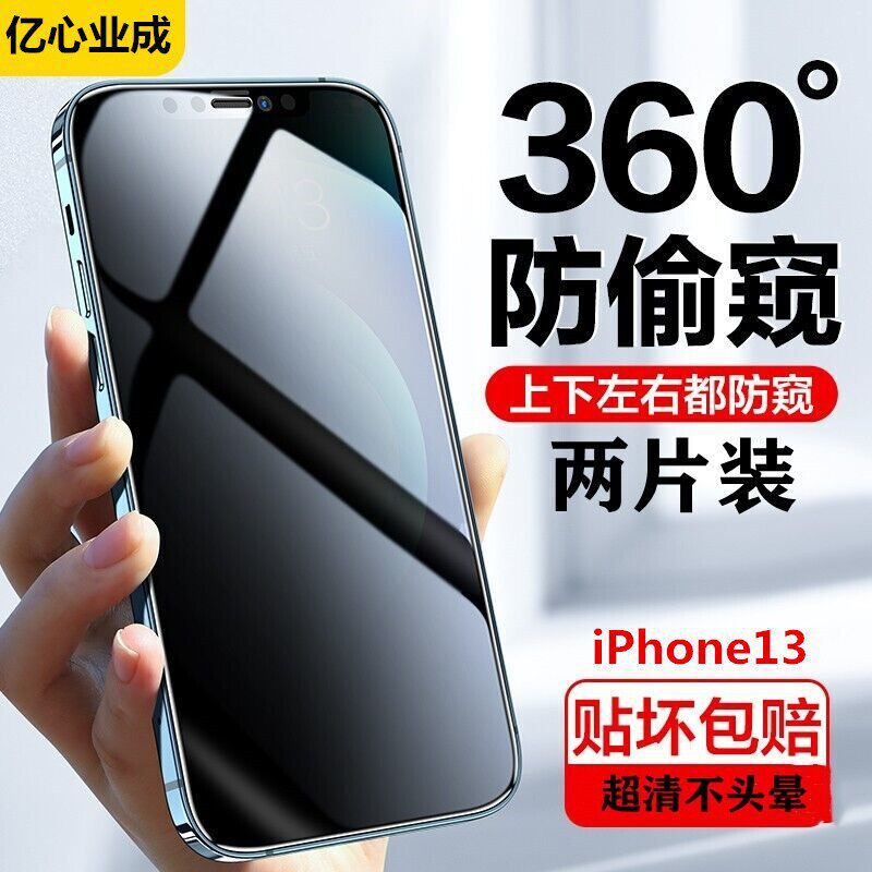Suitable for 360-Degree Anti-Peeping Tempered Glass Film for iPhone 14, Anti-Peeping Tempered Glass Film for iPhone 13, Anti-Peeping Tempered Glass Film for 12Promax, Full Screen Protection for 11Pro
