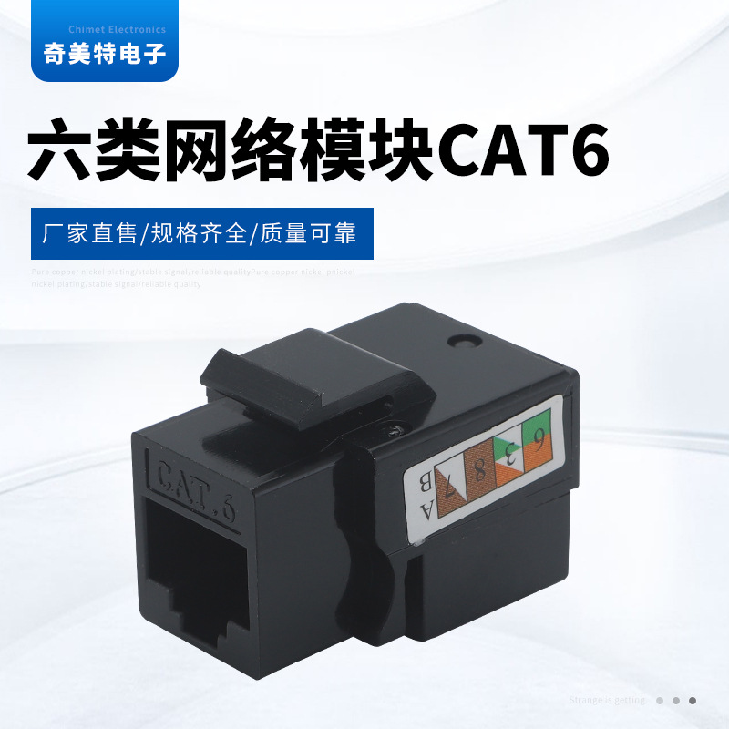 六类网络模块CAT6网络模块 90度打线模块带理线环 电脑接口模块