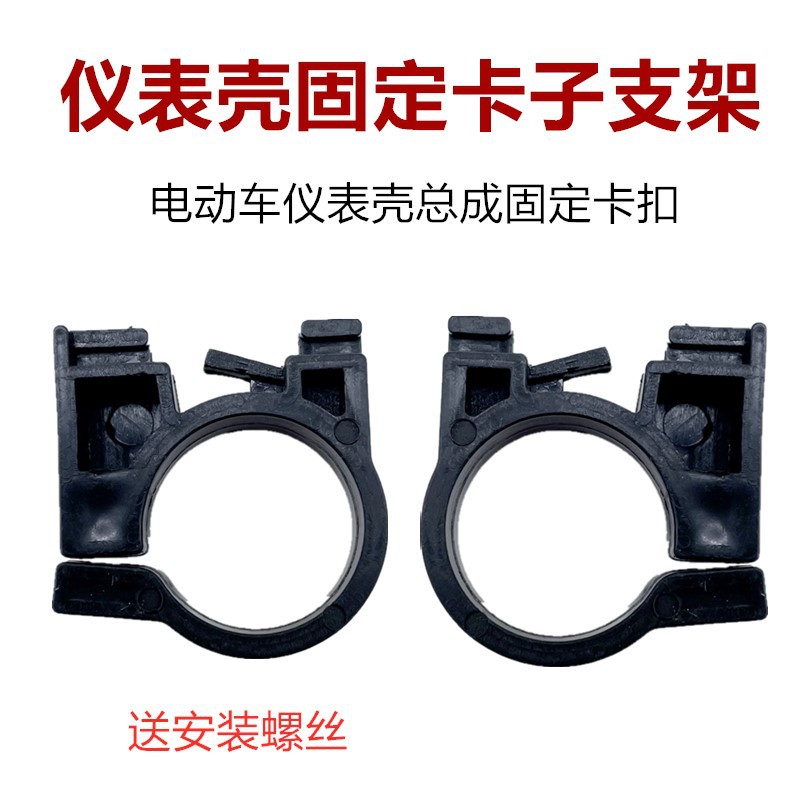 电动车灯头仪表固定卡子车把塑料夹子环配件简易款底座大灯支架