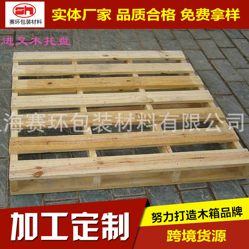 厂家长期供应熏蒸木托盘防水木托盘 仓库物流防潮木卡板可定 制