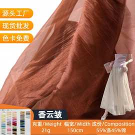 现货香云皱锦涤柔软褶皱飘逸欧根纱面料布古风汉服礼服连衣裙布料
