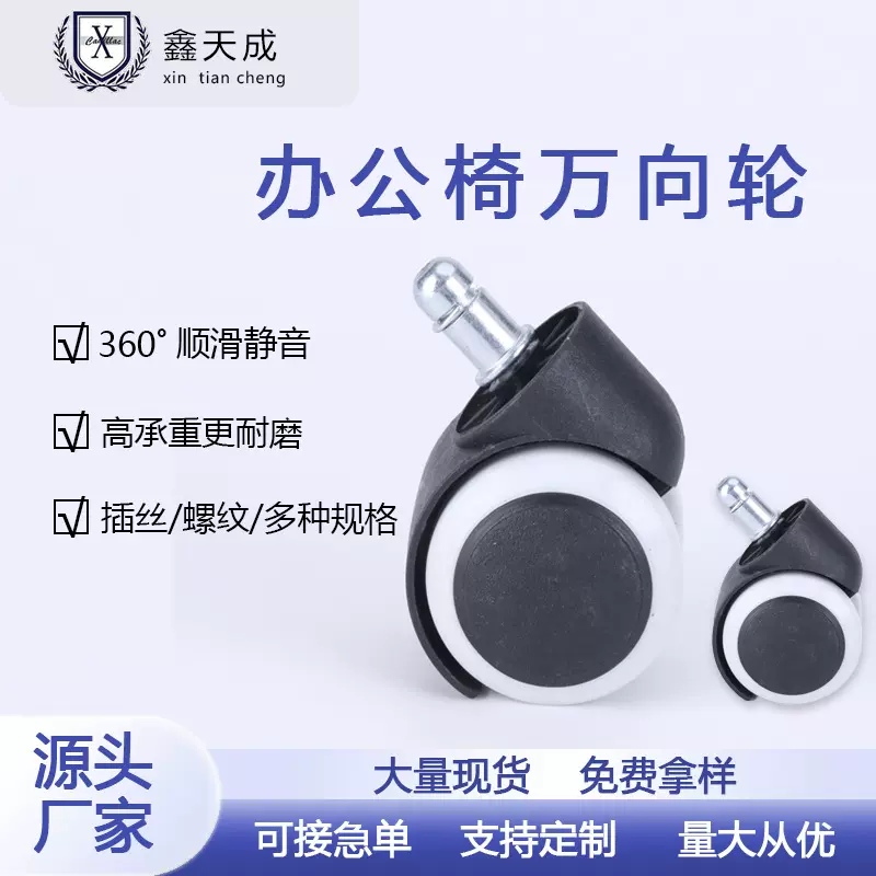 通用转椅万向轮轮子承重静音万向轮滚轮办公椅脚轮置物架轮子万向