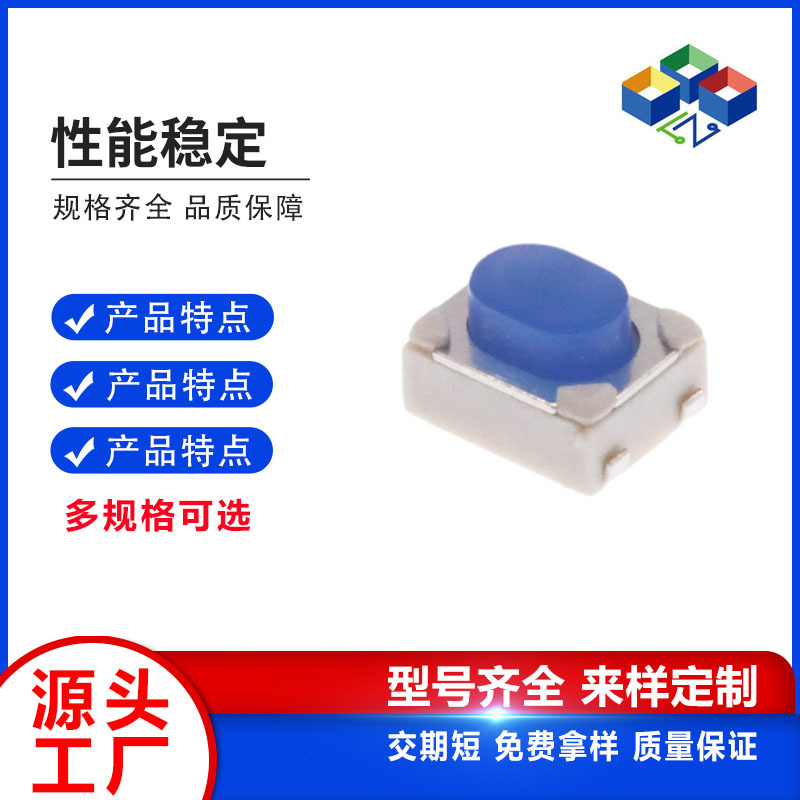 品亿厂家直销轻触开关3.2*4.2*2.5电子烟按键轻触按键3*4U脚按钮