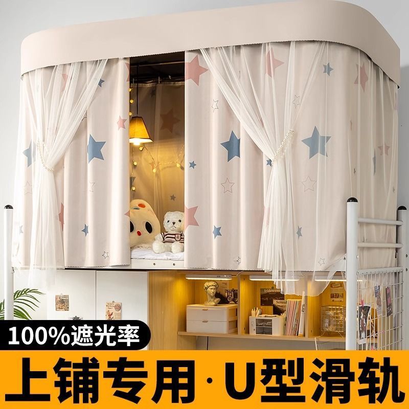 U-shaped doble carril cortina de cama de sombreado de fuerza completa dormitorio de estudiantes universitarios mosquiteros integrados U-shaped corredera cortina dormitorio