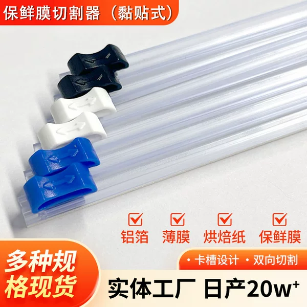 Adhesive Plastic Wrap Cutter with Double-Sided Tape, Attachable Cutting Blade, Plastic Wrap Cutting Blade, Sliding Blade, Replaceable