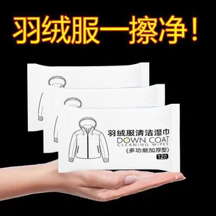 Down Jacket Cleaning Wipes No-Wash Oil Stain Remover Clothes Stain Cleaner Clothes Cleaning Dry Cleaning Agent