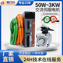 新力川伺服电机750W1KW高压交流伺服驱动器控制系统自动化定制