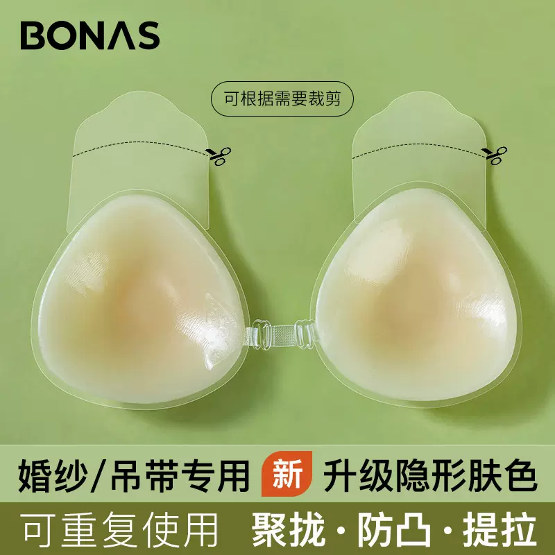 宝娜斯提拉胸贴女婚纱用大胸显小聚拢上托乳贴防下垂硅胶隐形内衣