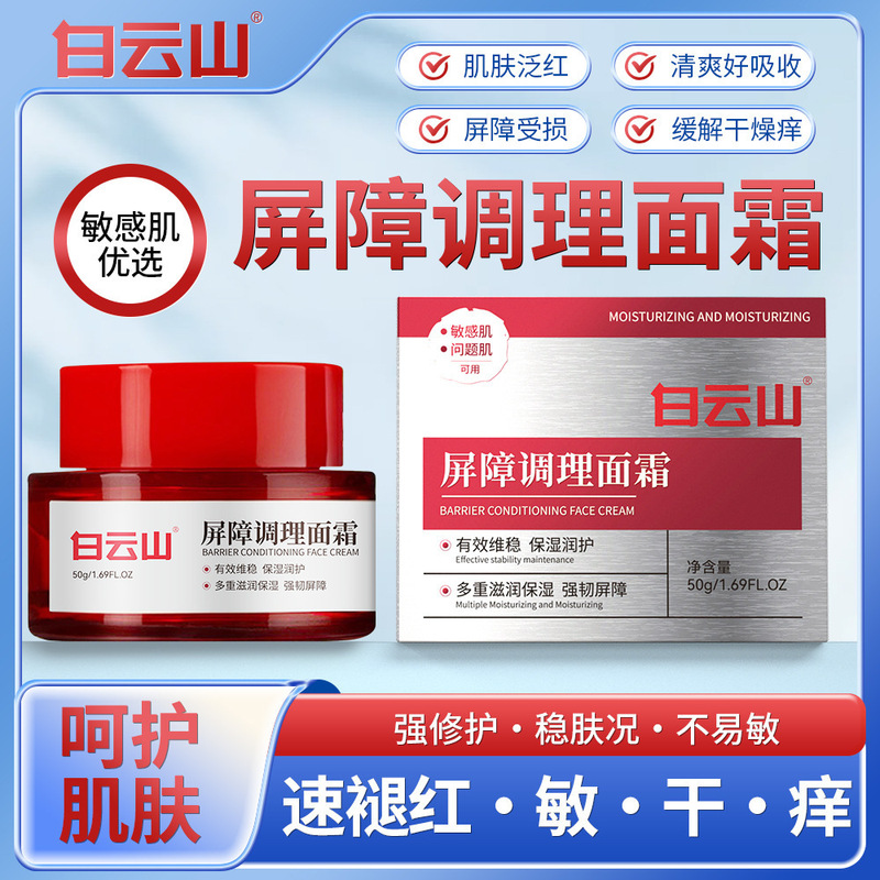 白云山屏障调理面霜提拉紧致保湿抗皱细纹淡纹眼霜正品批发抗老|undefined