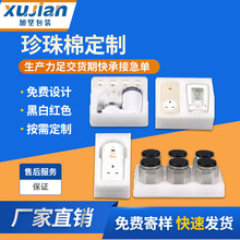 epe珍珠棉厂家定制 珍珠棉内衬内托包装 成型异形材任意形状定制