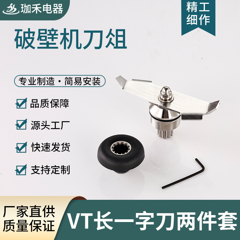 Cross-Border Stainless Steel 015990 Suitable for Vitamix Smoothie Maker, Ice Crusher, Blender Accessories, Knife Head, Blade