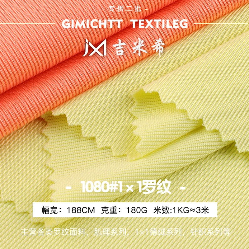 Высокоэластичная ткань в рубчик 1×1, полоски с небольшими ямками, полиэстер, спандекс, резиновая трикотажная ткань, футболка, платье, брюки, ткань