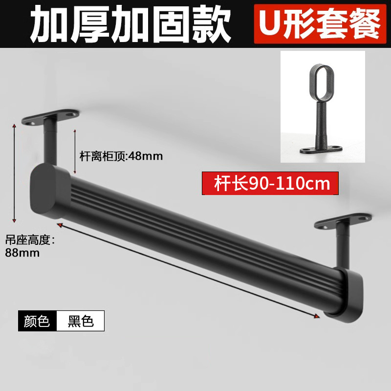 U-shaped fixed hanging base combination-black 90-110cm