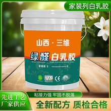 厂家货源家装系列白乳胶无醛白乳胶桶装强力胶木工胶水三维白乳胶