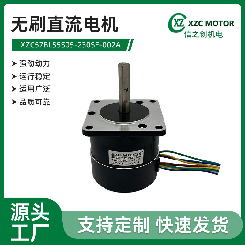 源头厂家 57无刷电机 24V 50W 2800RPM 可调速 纺织设备可用
