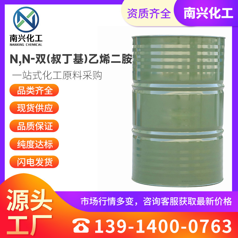 N,N-双(叔丁基)乙烯二胺 1,2-双(叔丁基氨基)乙烷 4062-60-6